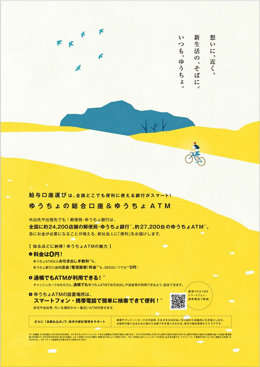 Cartel ilustración del diseñador japonés Taku Bannai Cartel ilustración del diseñador japonés Taku Bannai